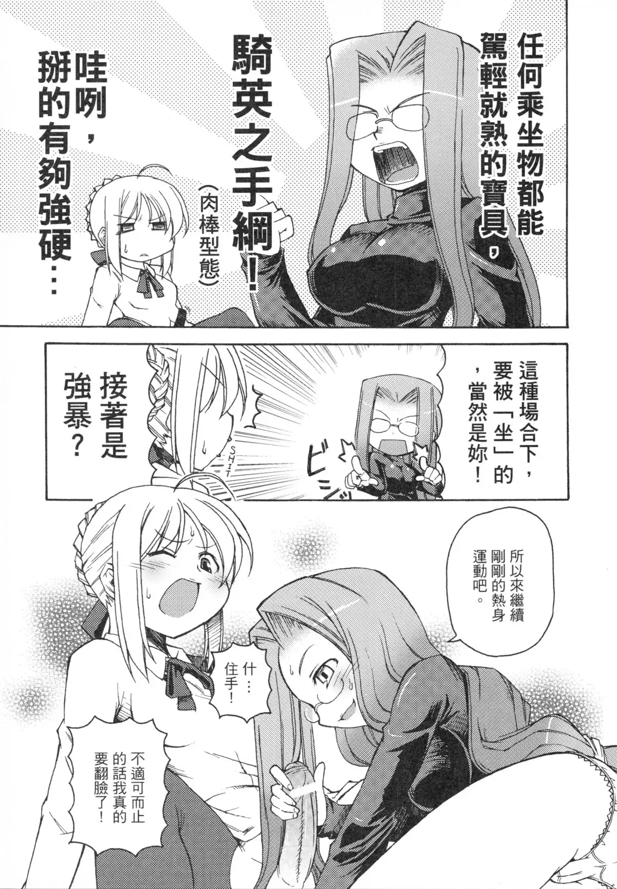 騎士與騎兵的一天