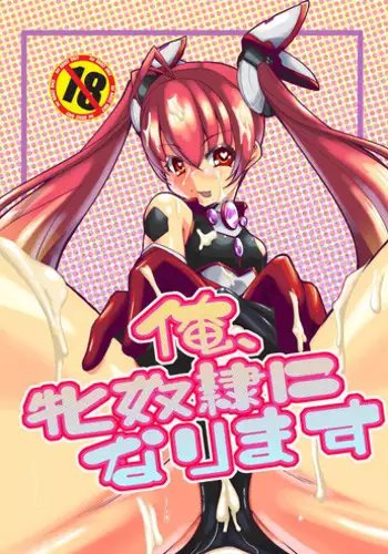 (C95) [Kaisei Yohou (リック・ロガニー)] ぶららびっくすR2