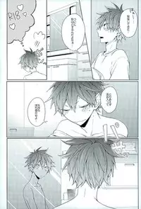 (SUPER25) [-23°C (Arata)] Konya, Aratamemashite (Haikyuu!!)