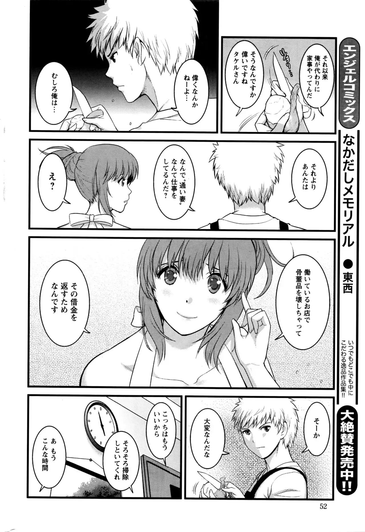 Part time Manaka-san 2nd Ch. 1-3