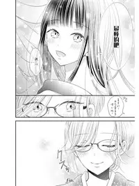Kaori ni Tsutsumarete | 馥郁香氣