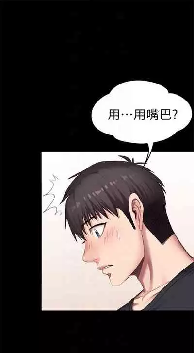 [週三] [G.HO & 高孫志] 健身教練 1-67 官方中文（連載中）