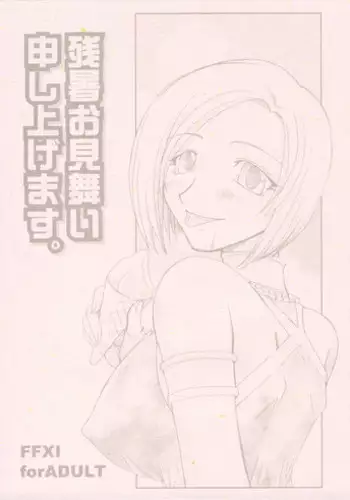 (C77) [Bookshelf (Suzuno)] General Mihli to Otomodachi ni Narou! (Final Fantasy XI)