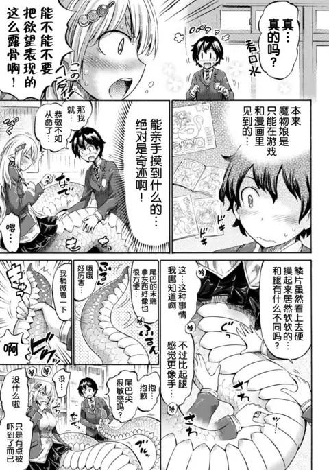 Monmusu Hentai Appli de GO!