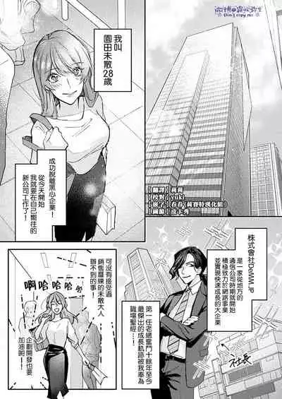 青禎たかし 私だけの出張ホストくん～本気のご奉仕エッチでイかされました～ 只爲我出臺的牛郎君 01 【霧吹弥生漢化組】
