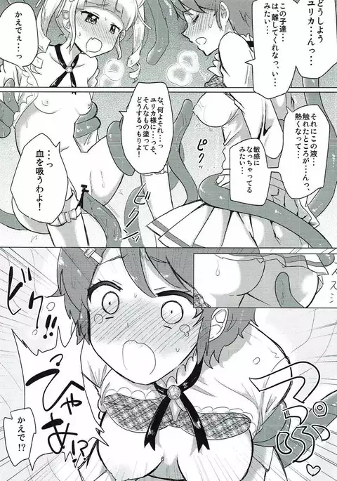 ヌルカツ!