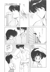 [Makuwa] Gomenne Mina-chan 4
