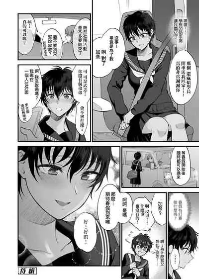 Furete Hoshikute Tamaranai | 想得到你的愛撫 已迫不及待