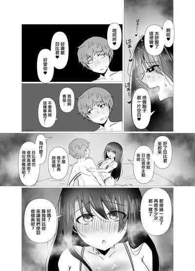 Motokano to Furin Kankei ni Naru Ore | 和前女友變成不倫關係的我