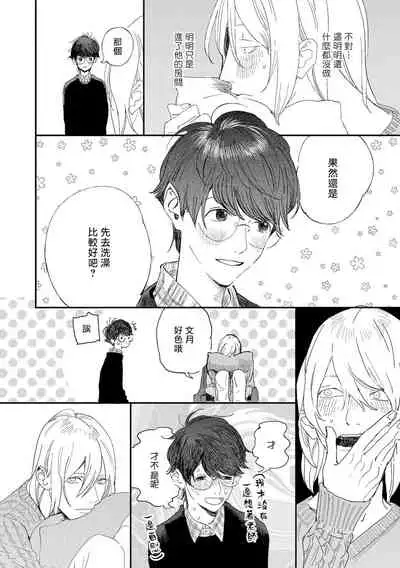 [Hakase] Ero Mangaka to Ashi-kun | 工口漫画家与助理君 Ch. 2-5 + 番外[Chinese] [Digital]