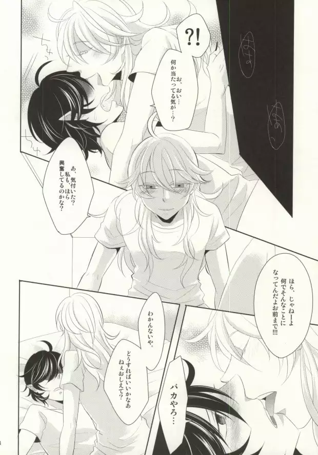 Watashi ni Oshiete