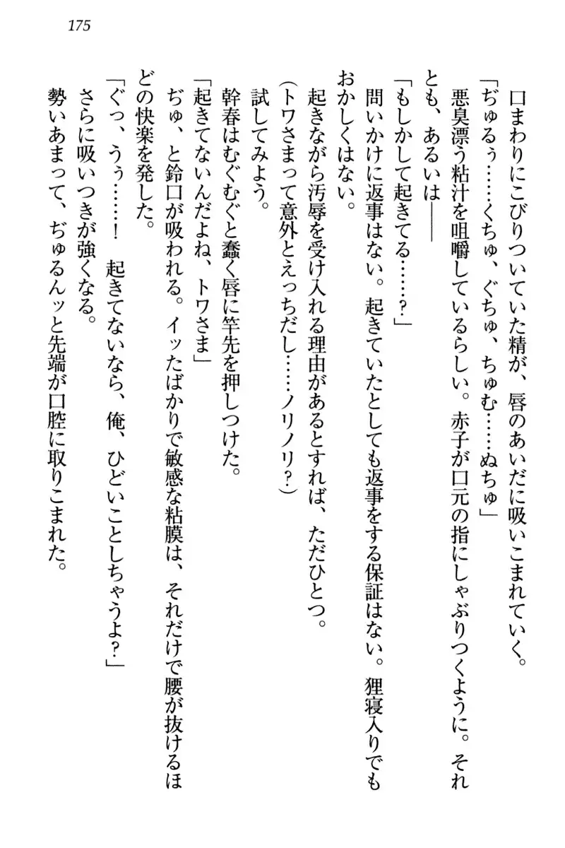 Towahime no Yomeiri