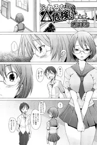 [Sakai Hamachi] Danger! do not touch Ch.1-8