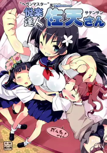 (C86) [Dr. VERMILION (Petenshi)] EXPERIMENT (Toaru Kagaku no Railgun)