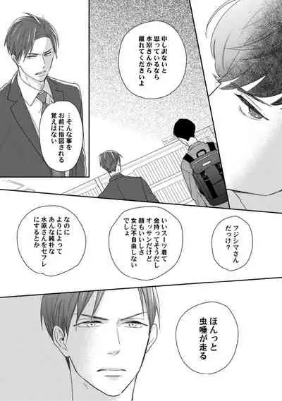 【ラブコフレ】教えてください、藤縞さん！ 第2-19話