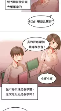 [Mx2J] Hahri's Lumpy Boardhouse Ch. 1~12【委員長個人漢化】（持續更新）
