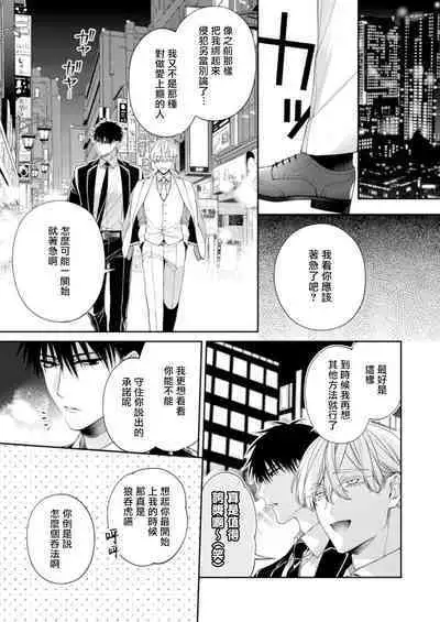 Torokete Otoshite Jigoku made 3 | 沉溺欢愉地狱 03