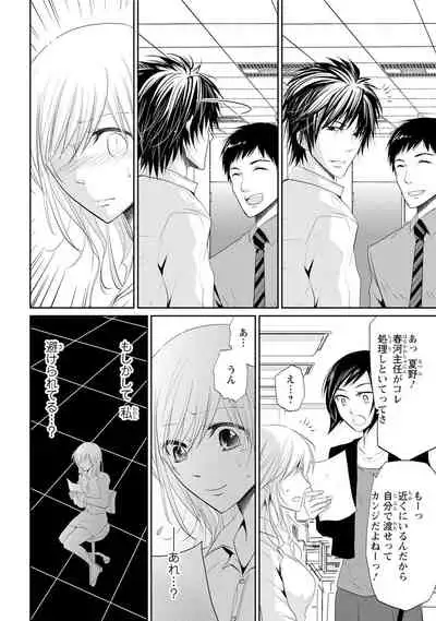 Zetsurin Joushi wa Hoso Macho!!