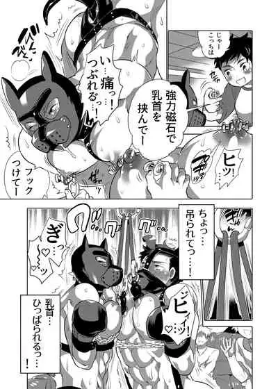 僕らの処理穴わんこ君