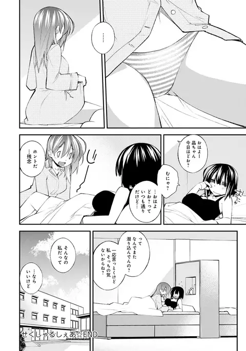 Sexual Share