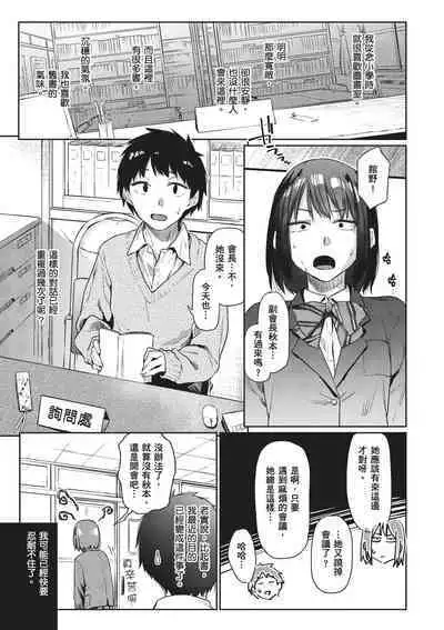 Himitsu no Tsubomi | 秘密的花蕾