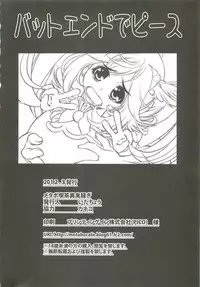 [Metabocafe Offensive Smell Uproar (Itachou)] Bad End de Peace! (Smile Precure!)