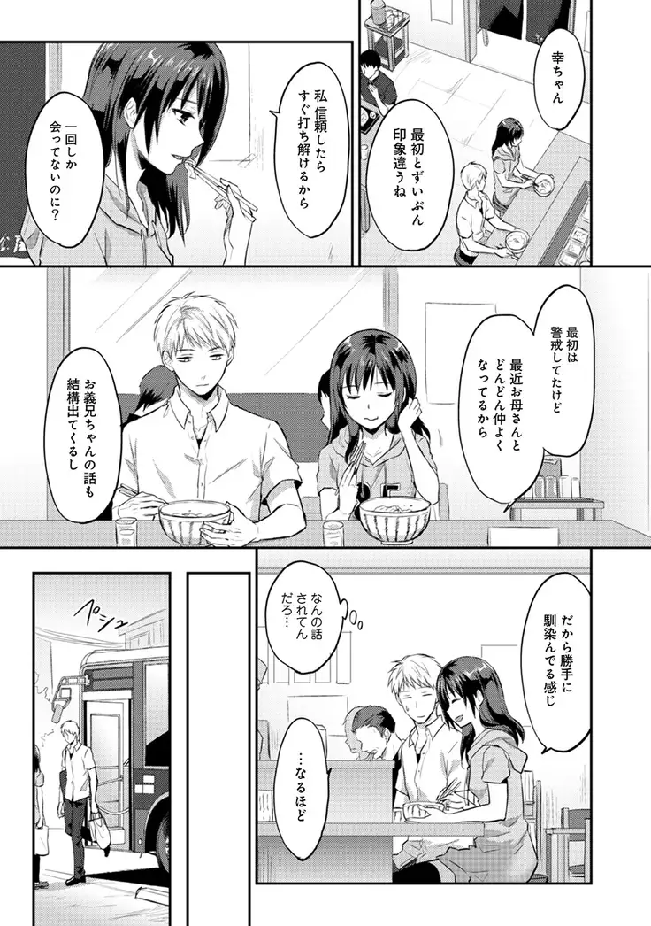 Zesshokukei danshi seiyoku wo shiru Ch.01-08
