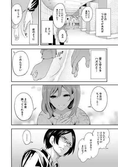 彼女が寝取られ堕ちるまで