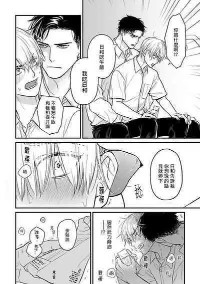 Tabetemo Oishiku Arimasen 2 | 尝起来一点都不好吃 2 Ch. 6-8
