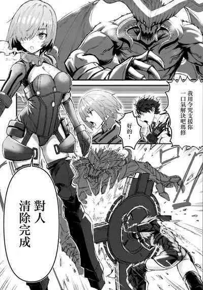 Senpai no Tame ni NTR Mash! | 為了前輩NTR瑪修!