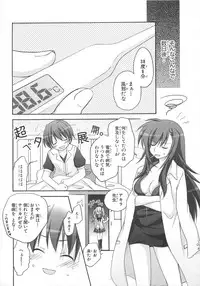 [Anthology] Chou Subaru Sennin Haruka Vol.3