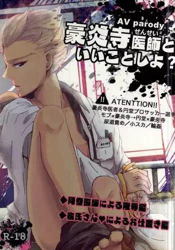 (C79) [Abaretabi (Suke6)] Death Locker 3 Gou (Inazuma Eleven)