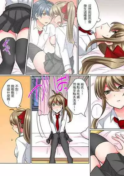 性轉換純情不良少年！莫名其妙被欺負到濕得一塌糊塗☆ 1-5話