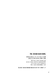 (C87) [Nanairo Koubou (Martan)] Saginomiya-senpai no Himitsu no Chijou