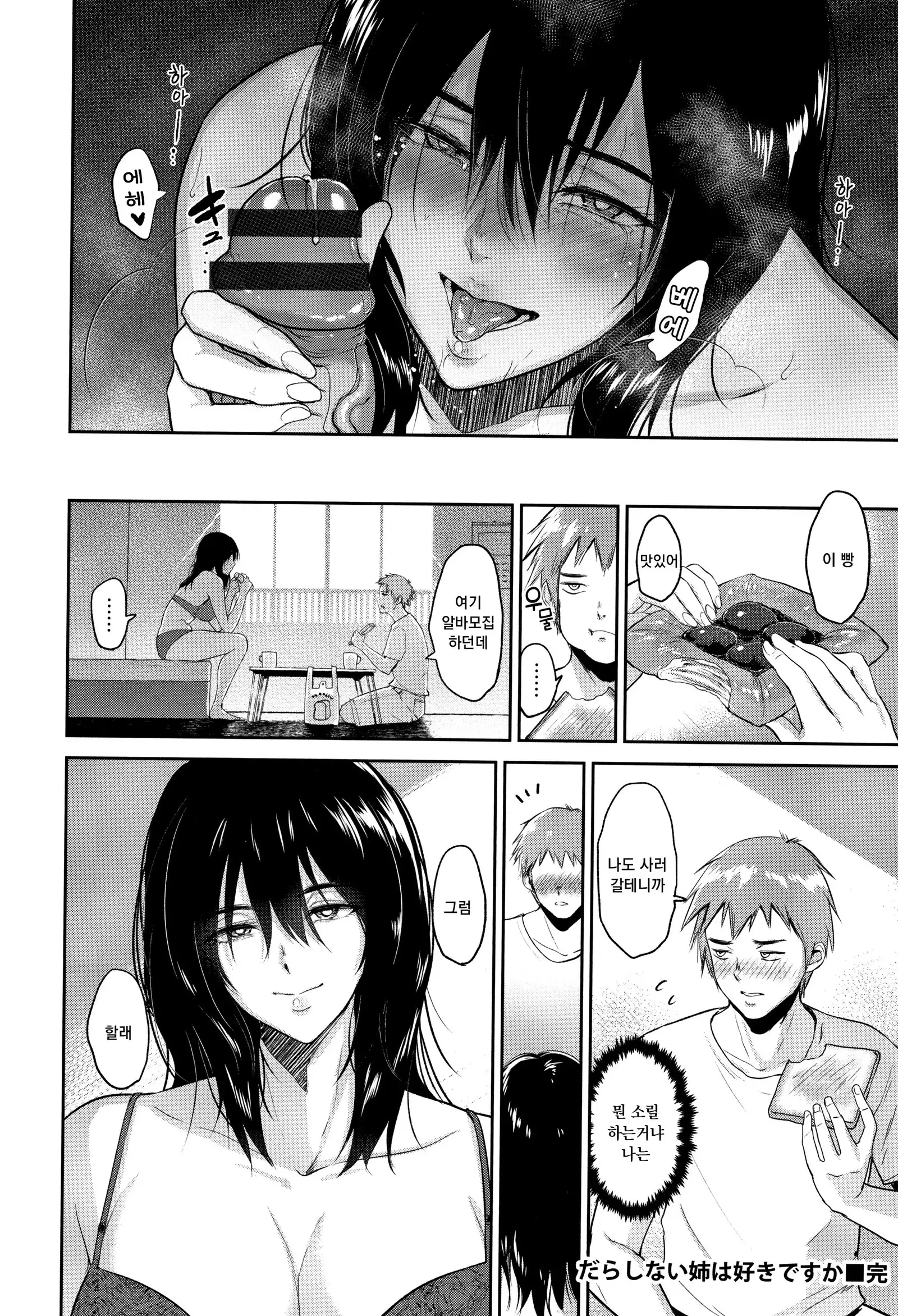 Ibitsu na Ai no Su | 비뚤어진 사랑의 둥지 Ch. 1-2