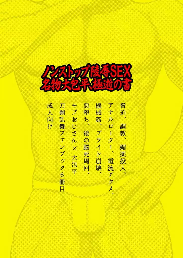 Non-stop Ryoujoku SEX Meibutsu Ookanehira, Kyokusei no Sho