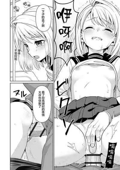 [Anma] Mukuchi Shoujo to Sukebe Densha Ch. 1 [Chinese] [猫南北汉化] [Digital]