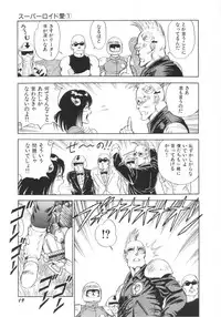 [Kono Donto] Superoid Ai Vol.1