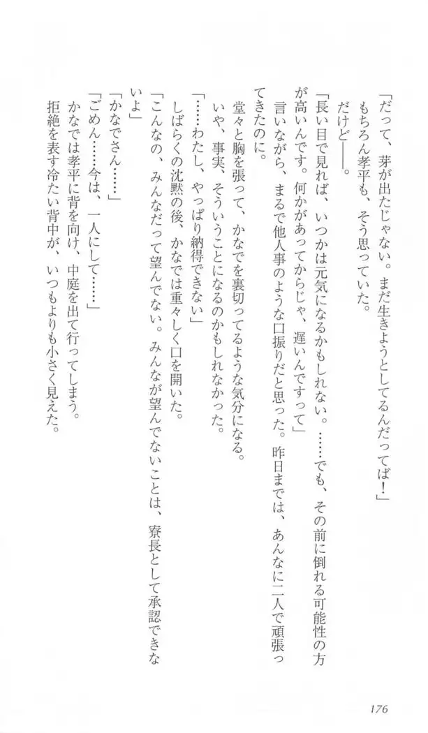 FORTUNE ARTERIAL かなで編