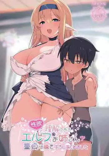 Koukon no Shou Elf