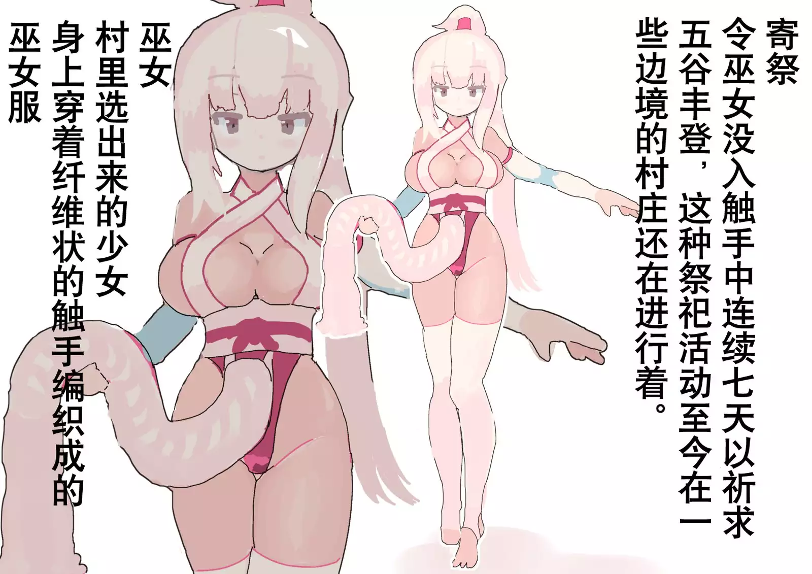 Shokusai - Shokushu Hako Miko Tsume