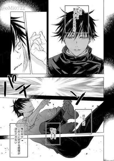 Gojo no Kasane