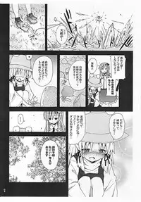 (C82) [Nounai Kanojo (Kishiri Toworu)] Haiyore! Suwako-san (Touhou Project)