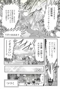 [Kamitou Masaki] Seirei Tokusou Fairy Saber W - Inyoku no Jigoku