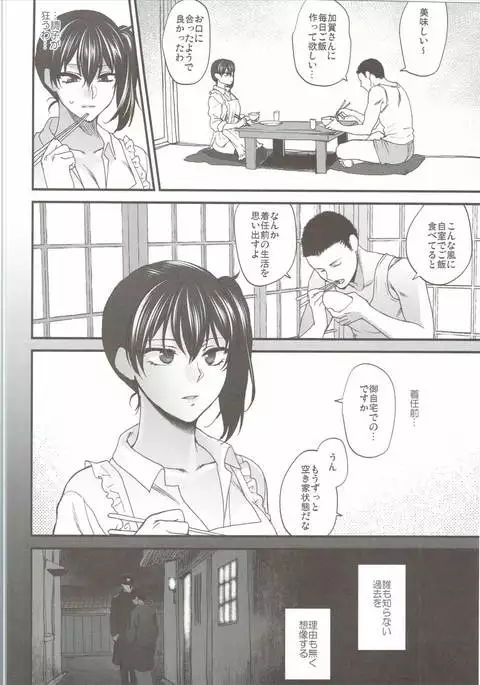 Aisaika no Choushoku
