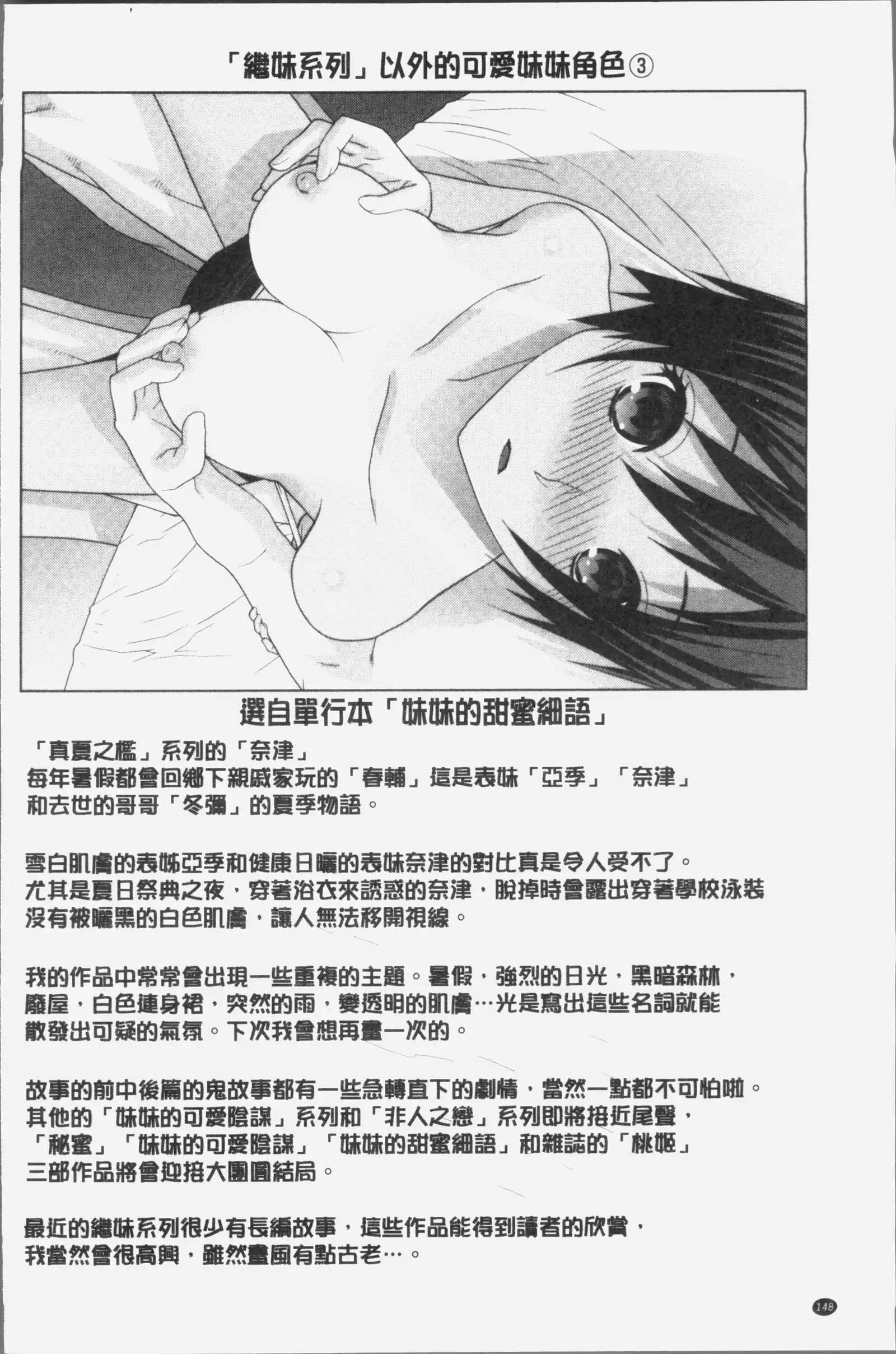 Imouto ni Damedashi