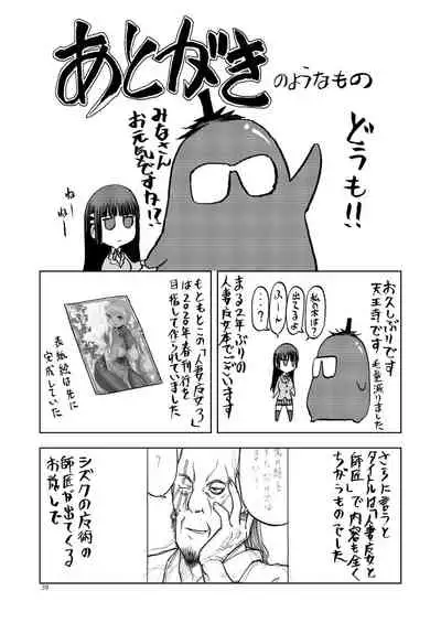 Hitozumajo to Kami no Tsukai
