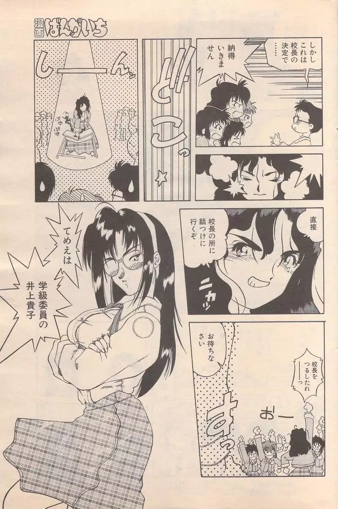 Manga Bangaichi 1995-05