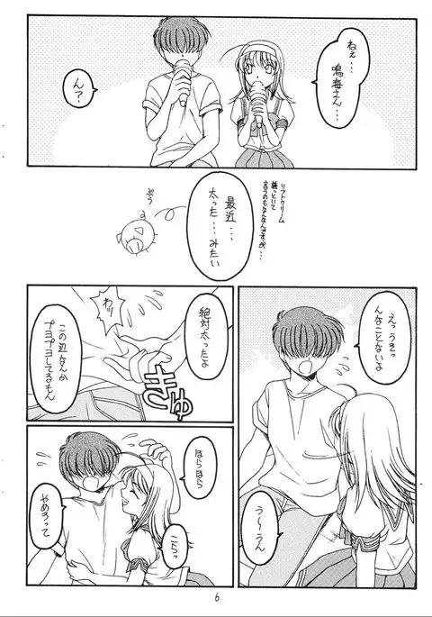 Natsu no Shizuku