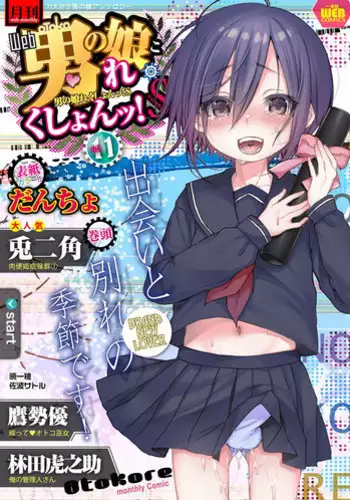 [Anthology] Gekkan Web Otoko no Ko-llection! S Vol. 11 [Digital]